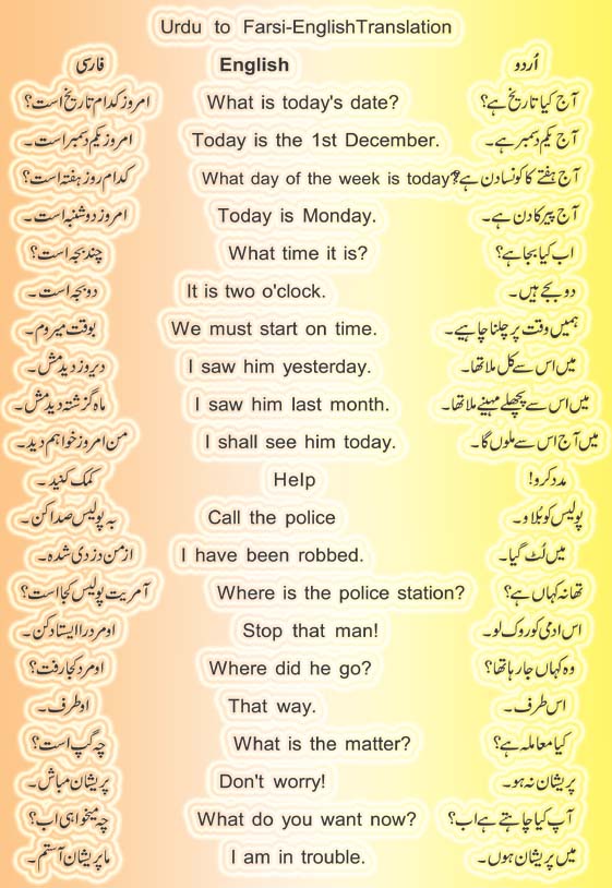 flirt meaning in urdu english dictionary download
